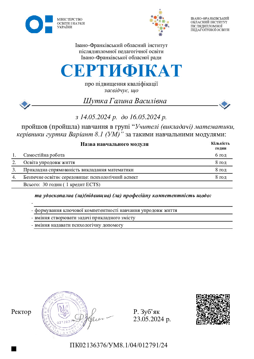 Сертифікат 1769087454259885