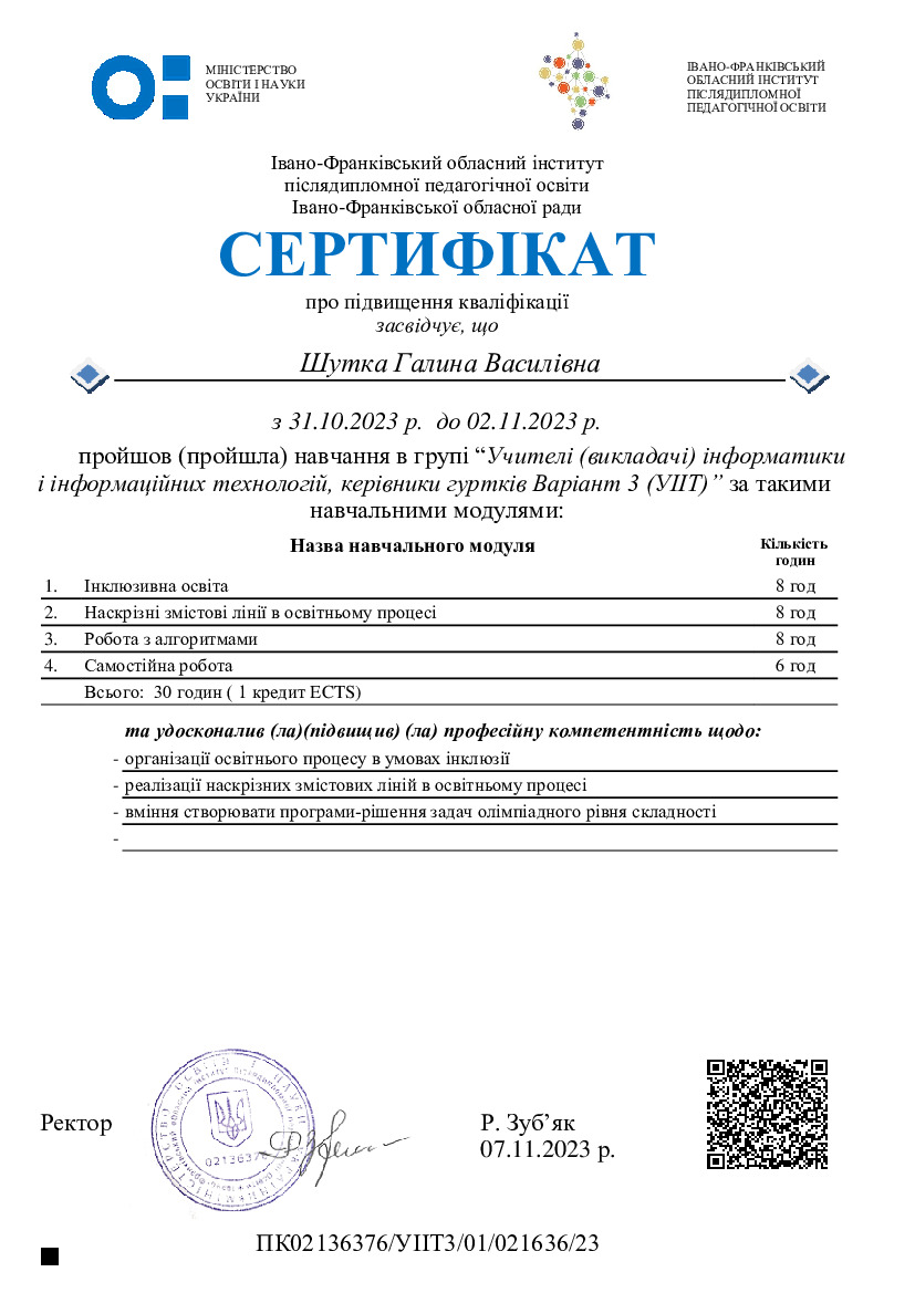 Сертифікат 1769087813259885