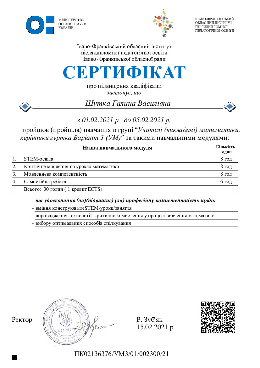 Сертифікат 1769088602259885