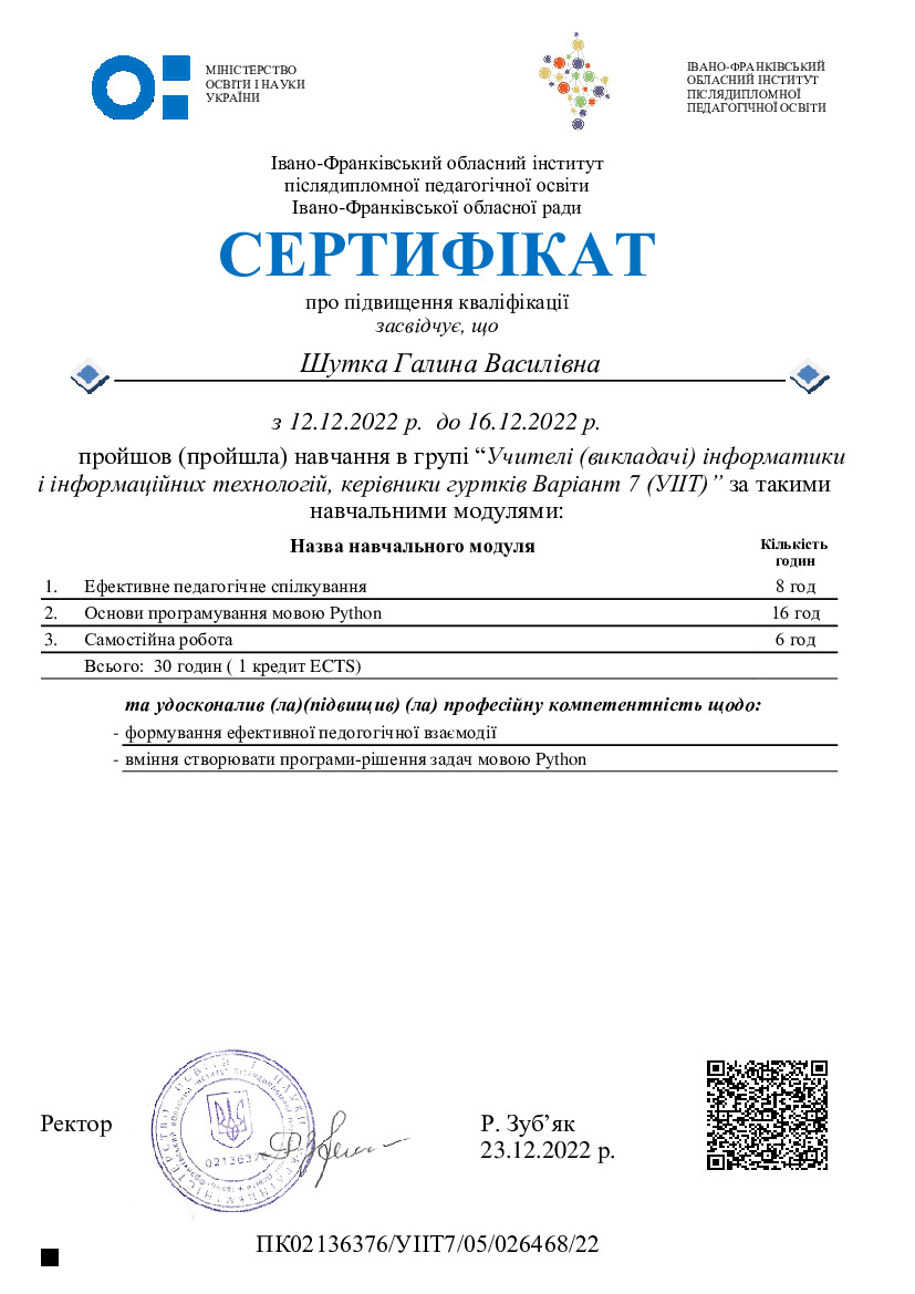 Сертифікат 1769088982259885