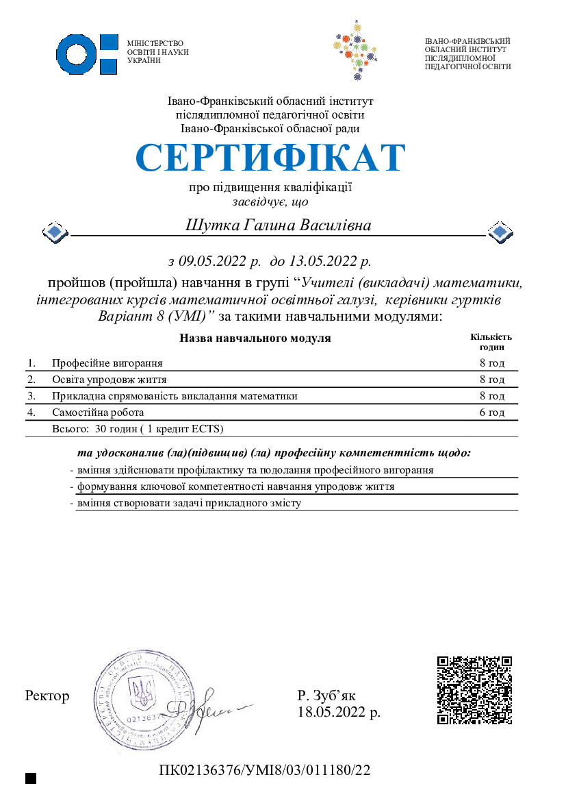 Сертифікат 1769089178259885