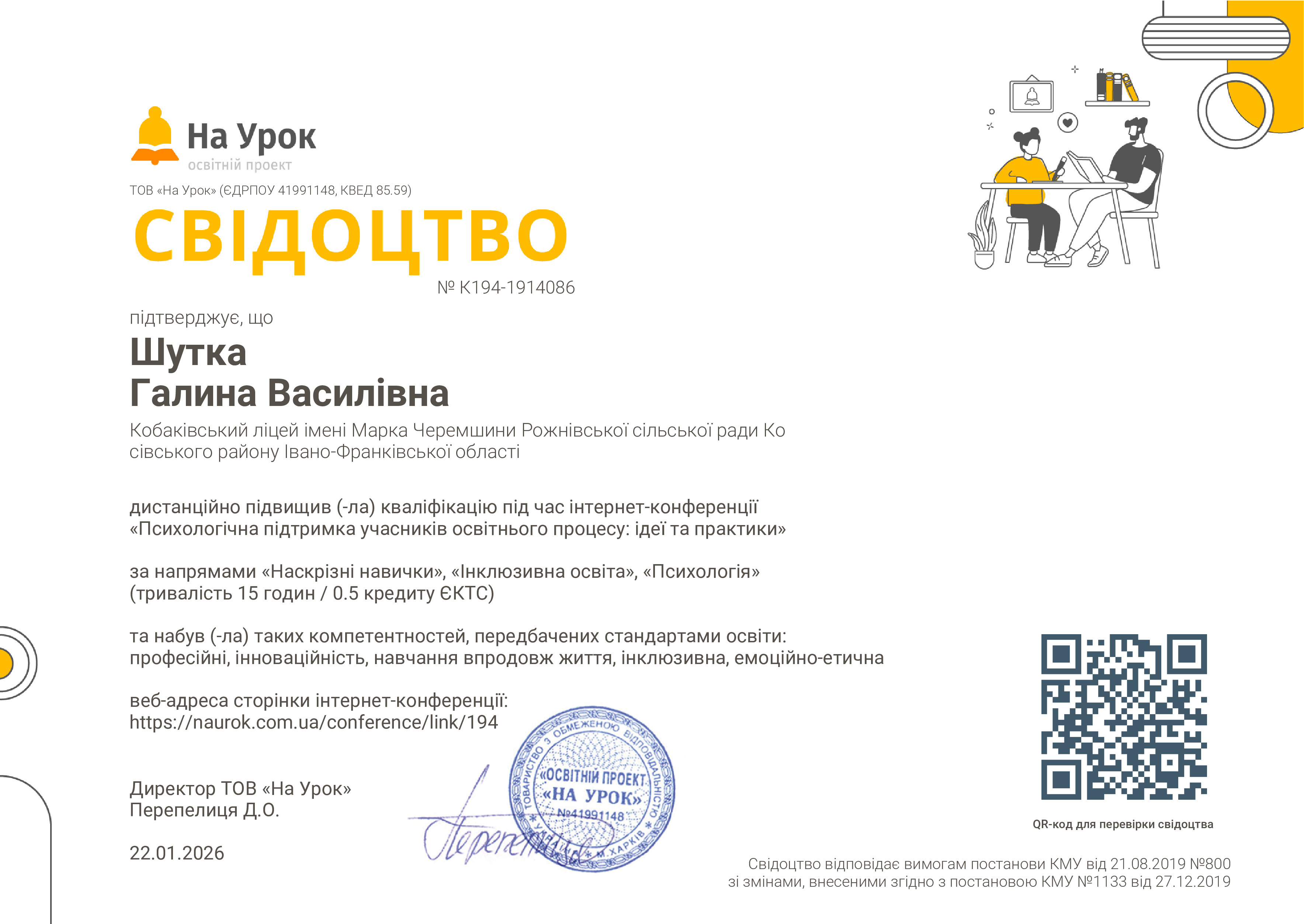 Сертифікат 1769090011259885