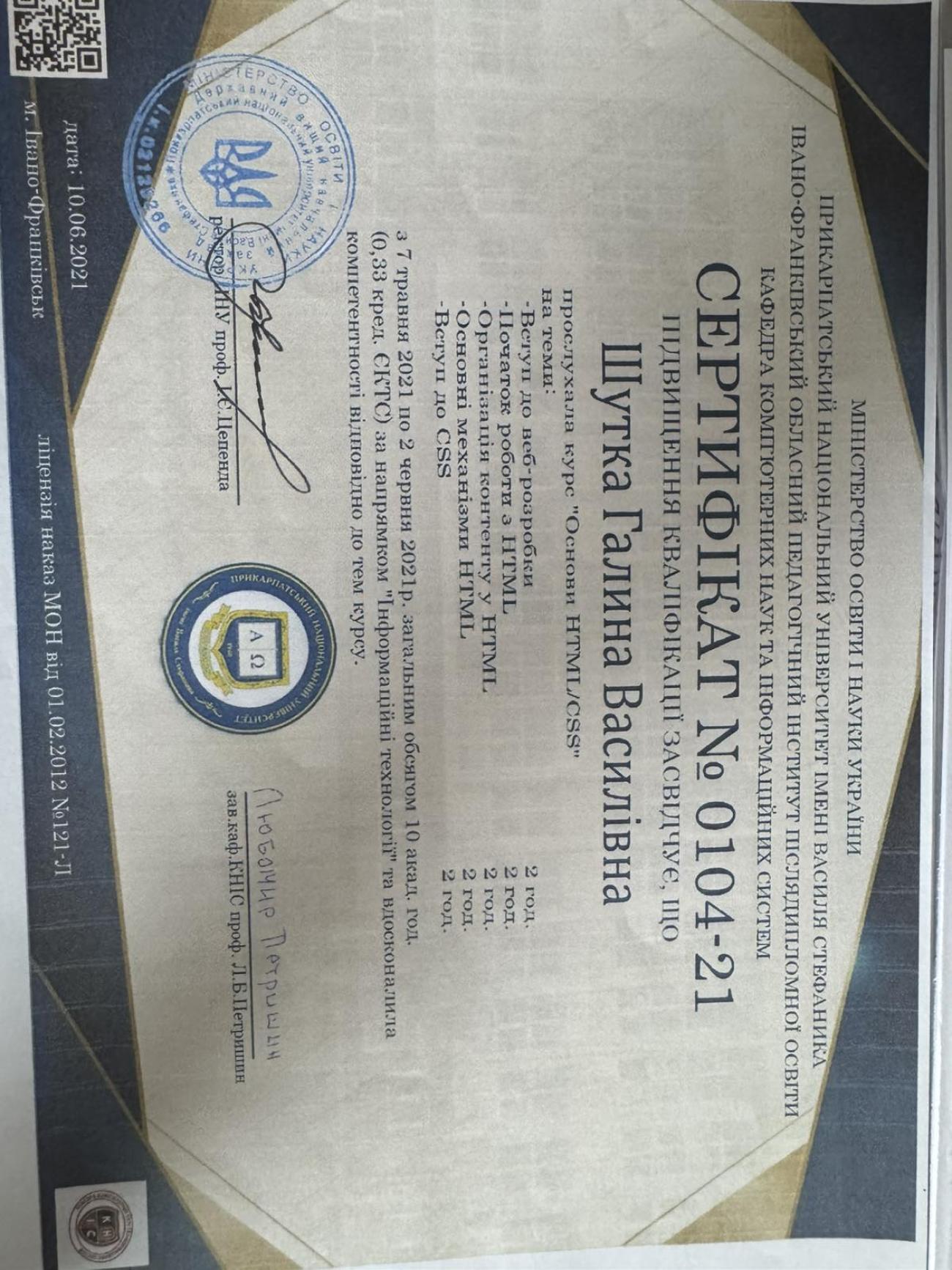 Свідоцтво 1769088232259885 (поворот 90°)