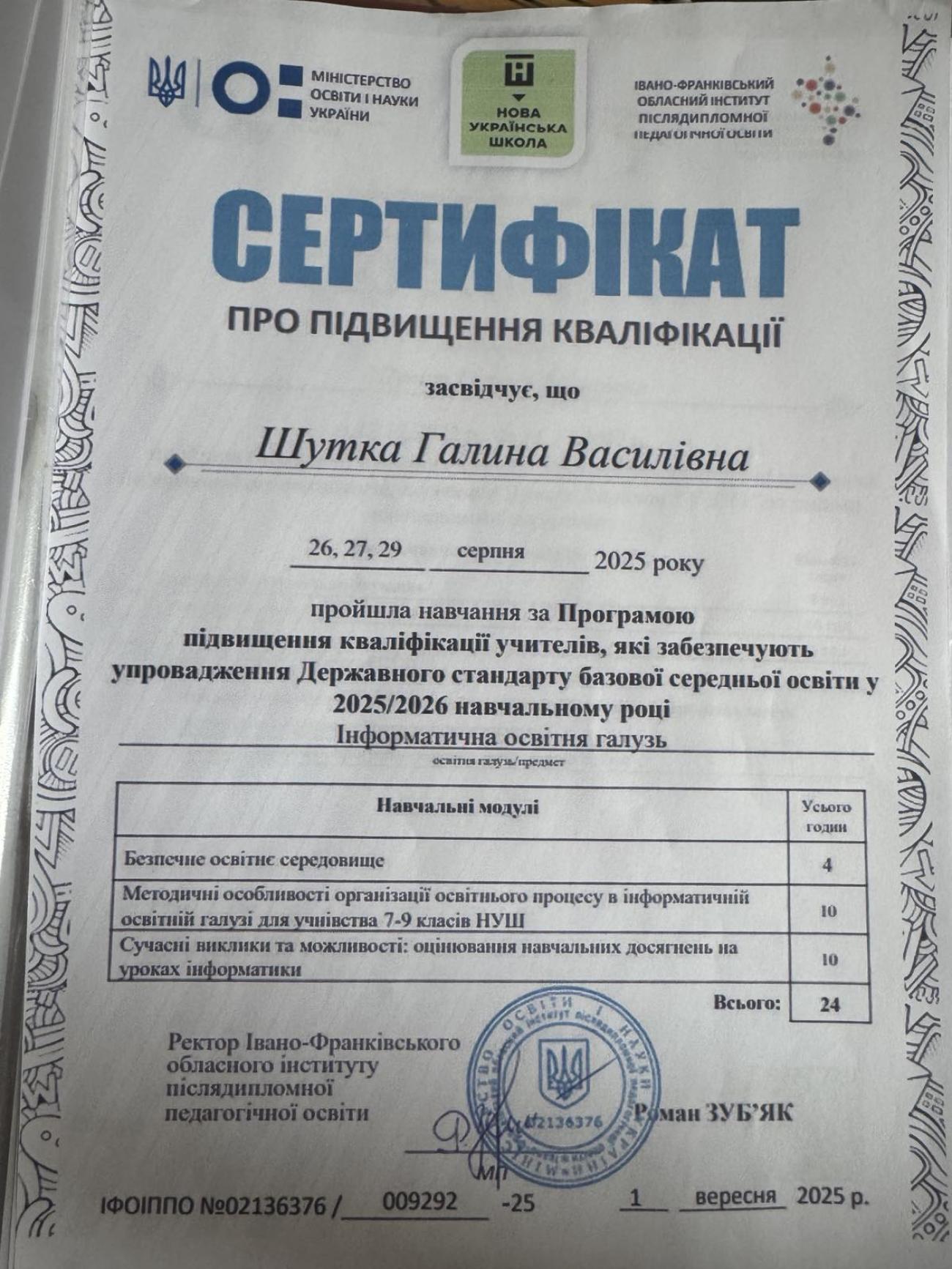 Свідоцтво 1769088603259885 (поворот 90°)